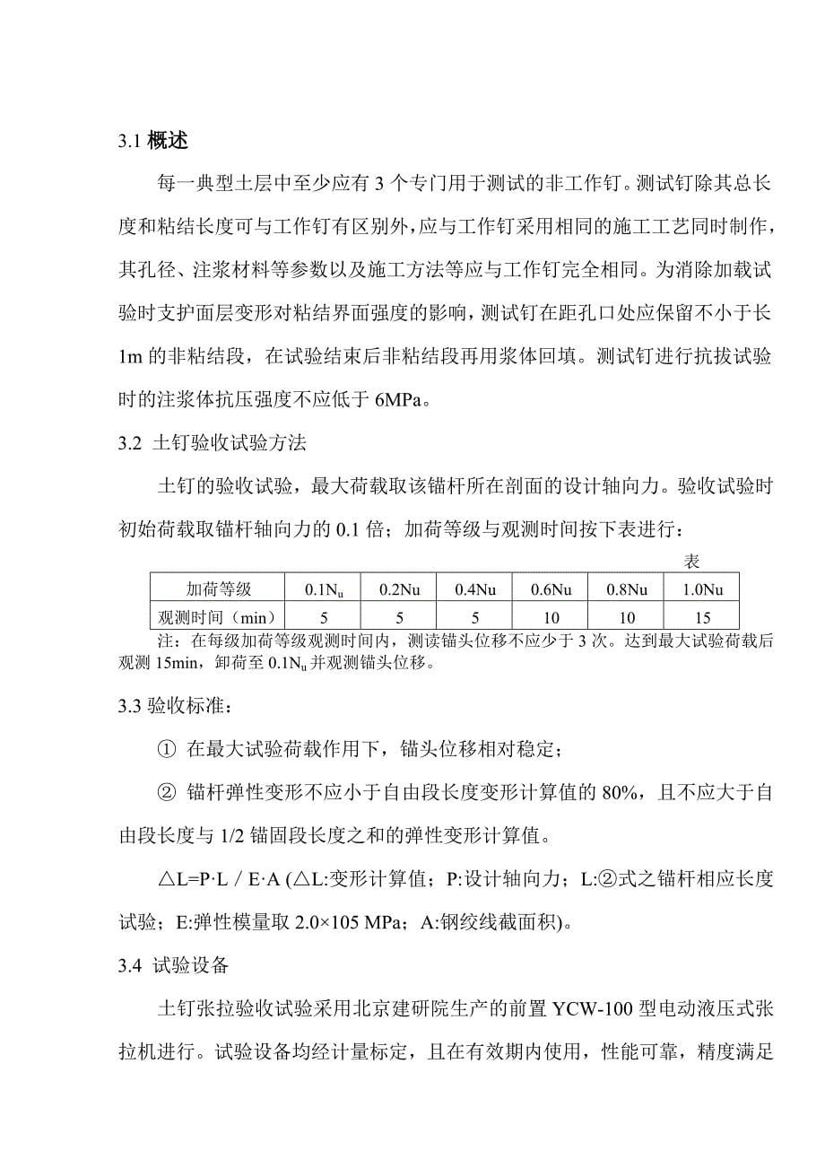 土钉抗拔测试报告_第5页