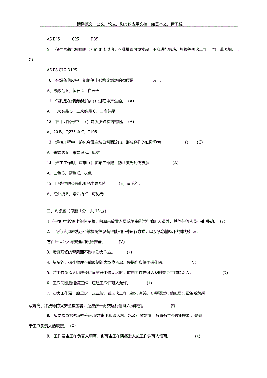 2020年电焊工题库及答案_第3页