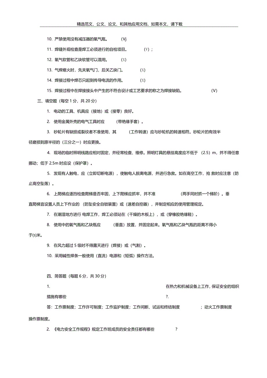 2020年电焊工题库及答案_第4页