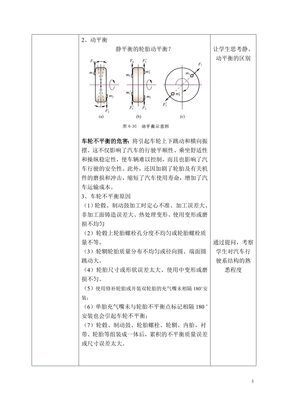 车轮动平衡检测教案_第3页