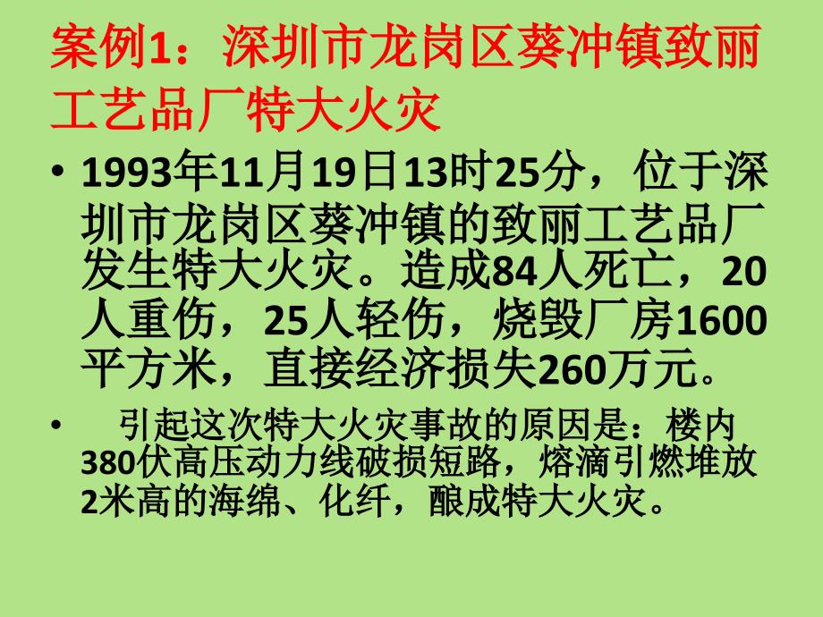 消防安全基本知识培训资料_第2页