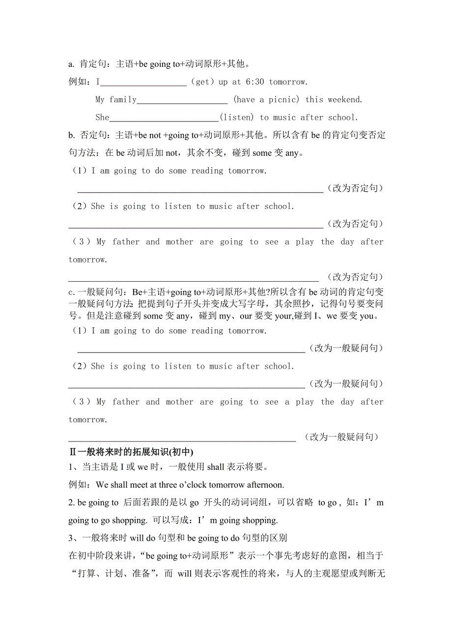 一般将来时知识点及练习_第2页