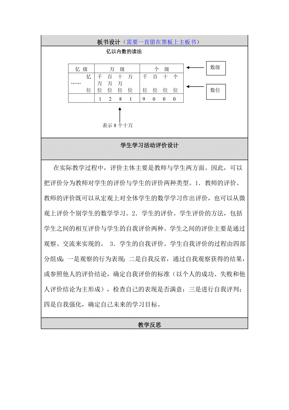 人教版小学四年级大数的认识教学设计.doc_第3页