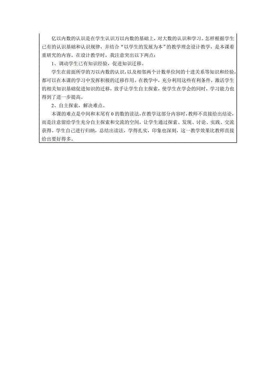 人教版小学四年级大数的认识教学设计.doc_第4页