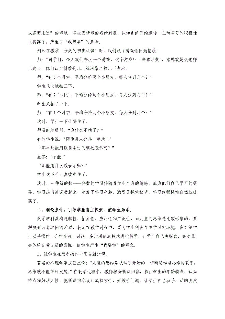 创新数学课堂教学方法引导学生自主学习.doc_第2页