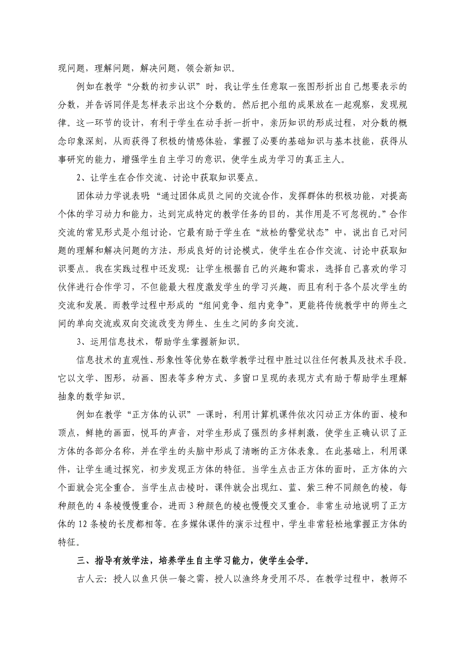 创新数学课堂教学方法引导学生自主学习.doc_第3页