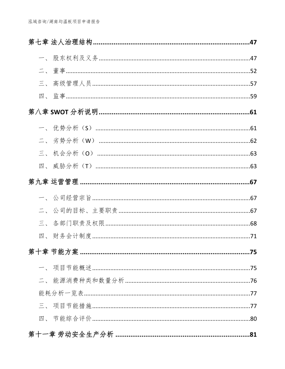 湖南均温板项目申请报告（模板参考）_第3页