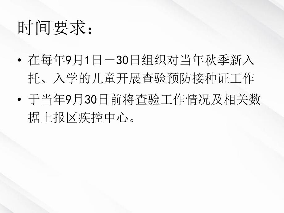 儿童入托入学查验预防接种证医院培训_第4页