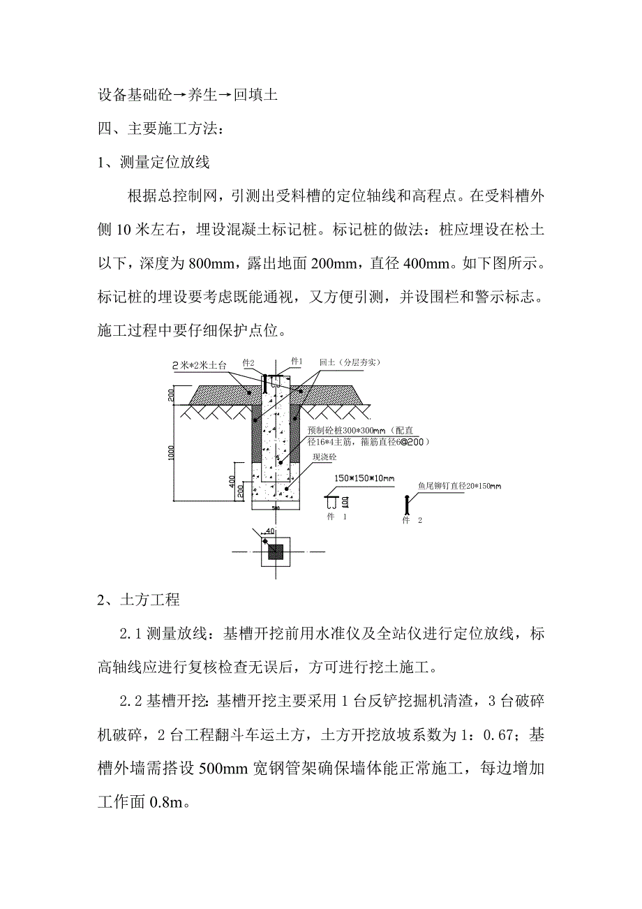 设备基础深基坑专项施工方案_第4页