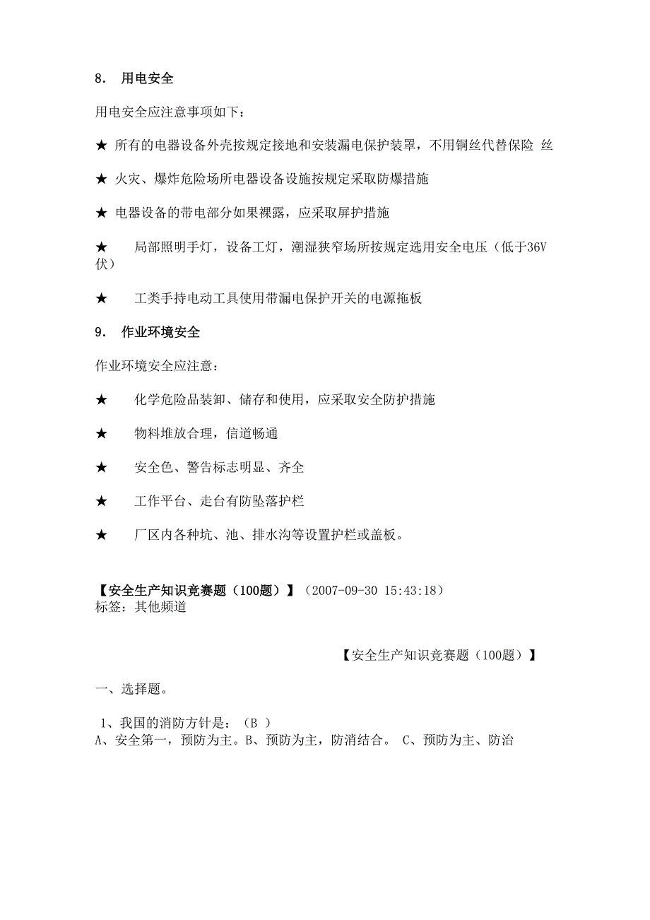 员工生产安全基础知识_第4页