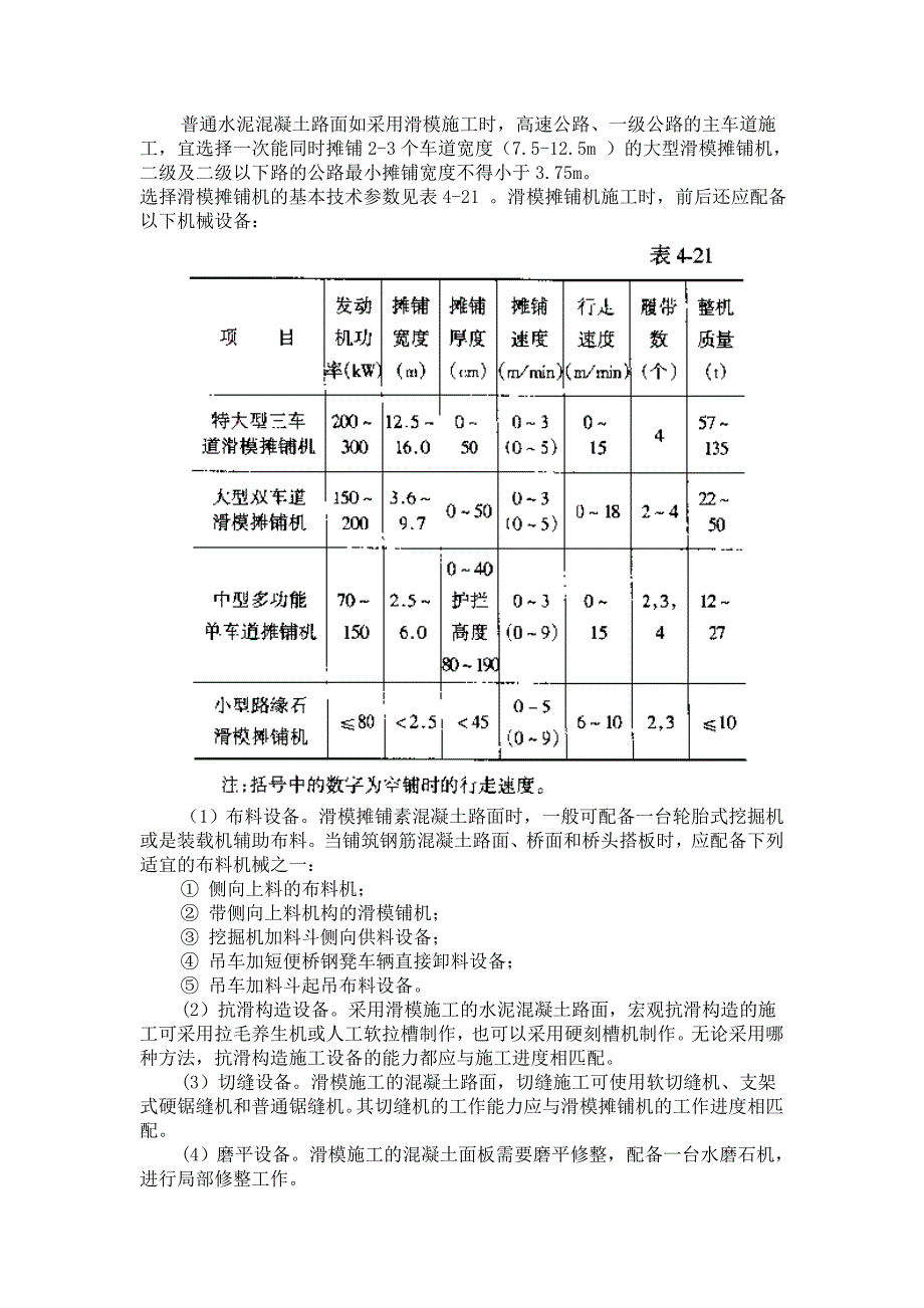 滑模摊铺水泥混凝土路面施工工艺_第3页