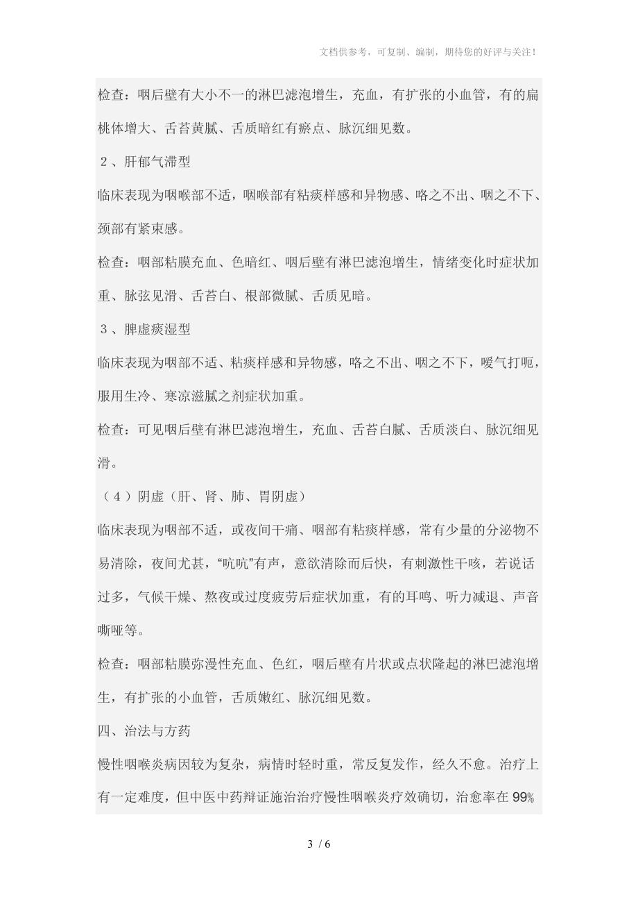 中医辩治疗慢性咽喉炎_第3页