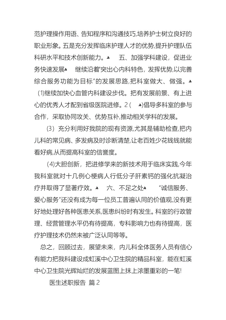 热门医生述职报告范文合集九篇_第4页