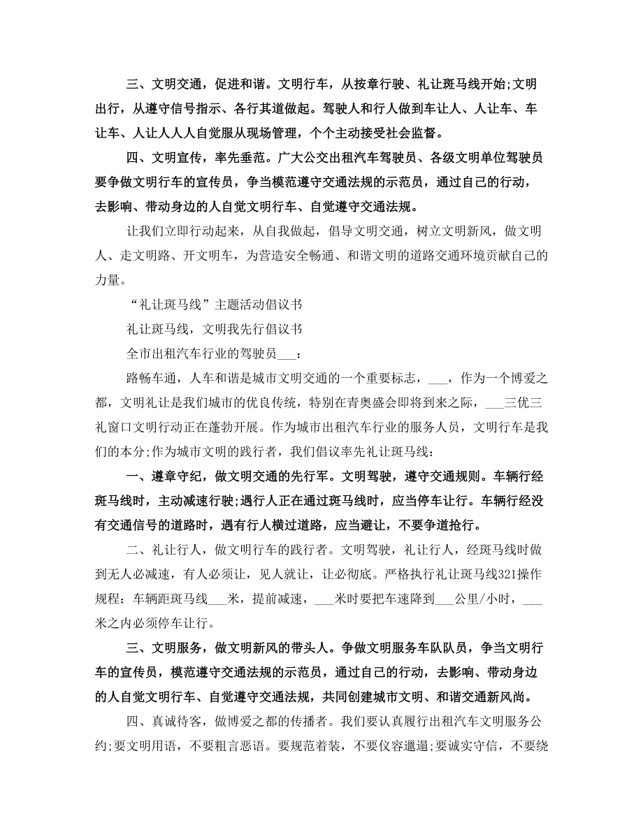 礼让斑马线倡议书2篇_第3页