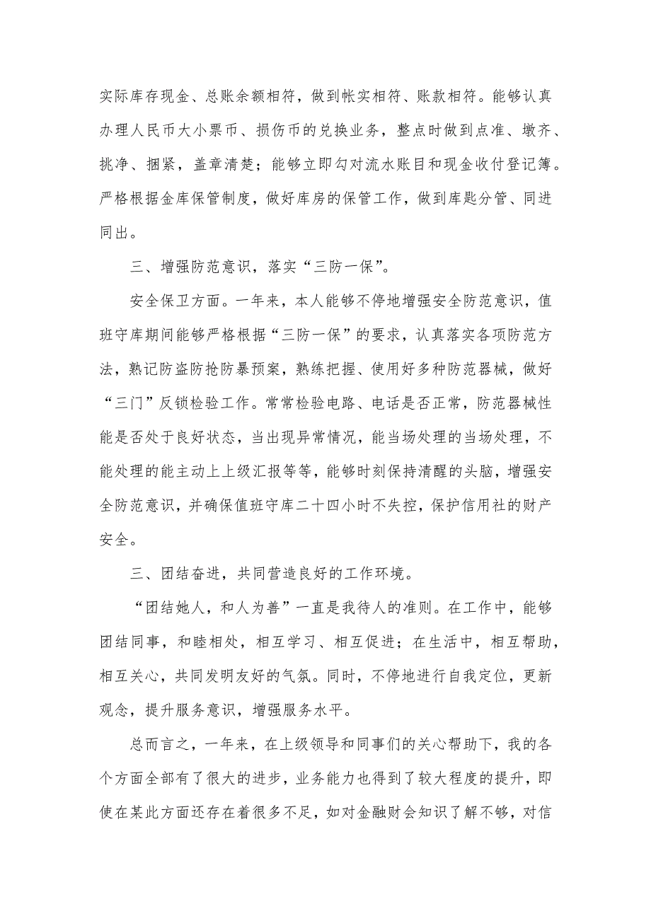 信用社出纳人员个人总结_第2页