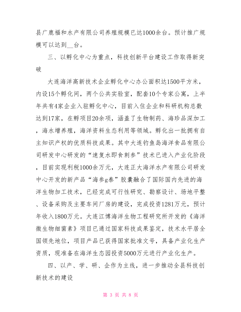 2022年县科技工作总结和2022年工作要点_第3页