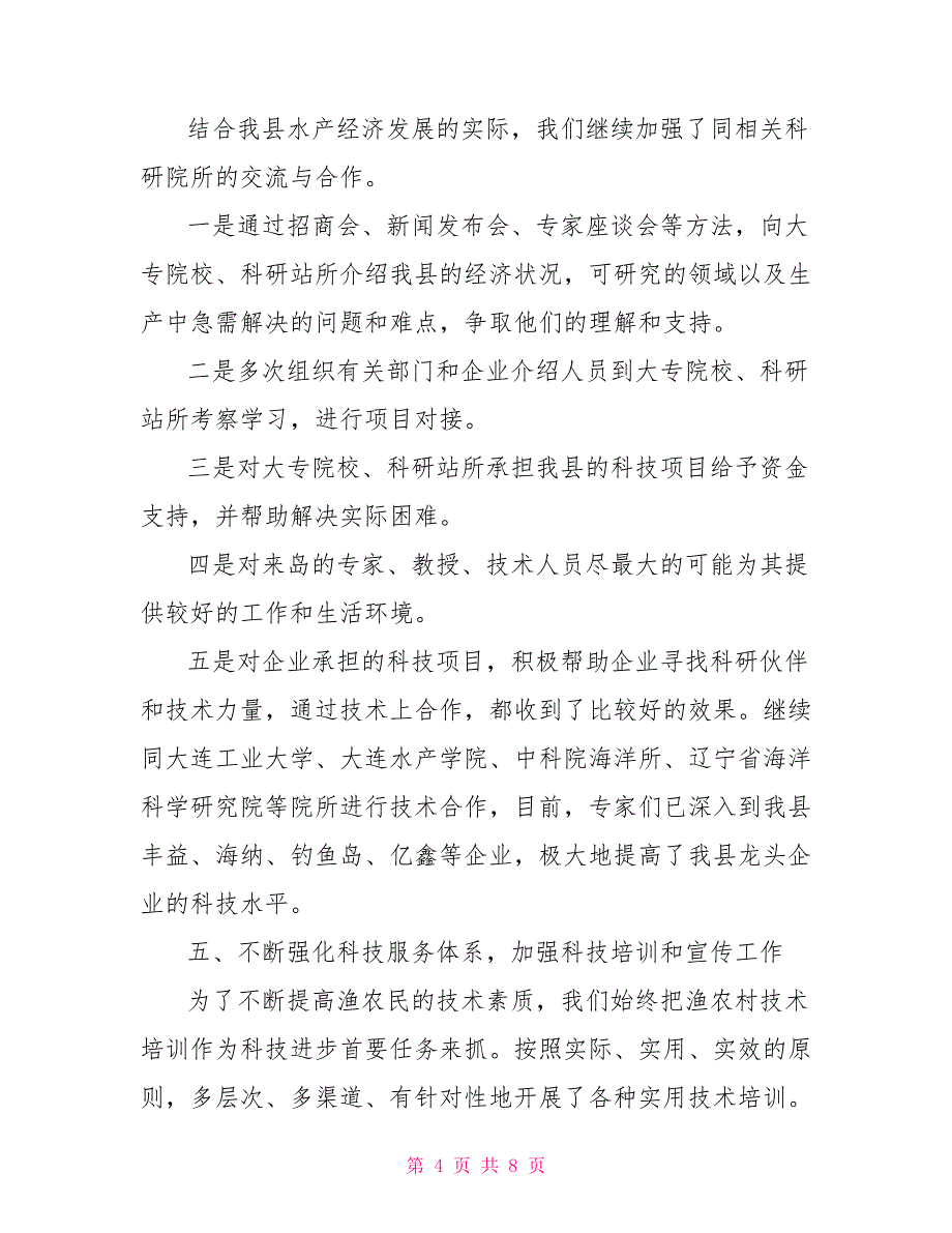 2022年县科技工作总结和2022年工作要点_第4页