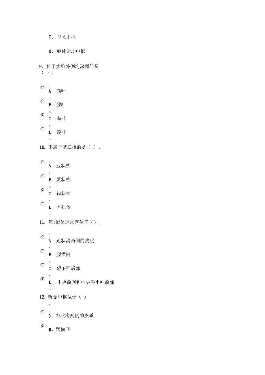 护理专接本人体解剖学试题及答案_第3页