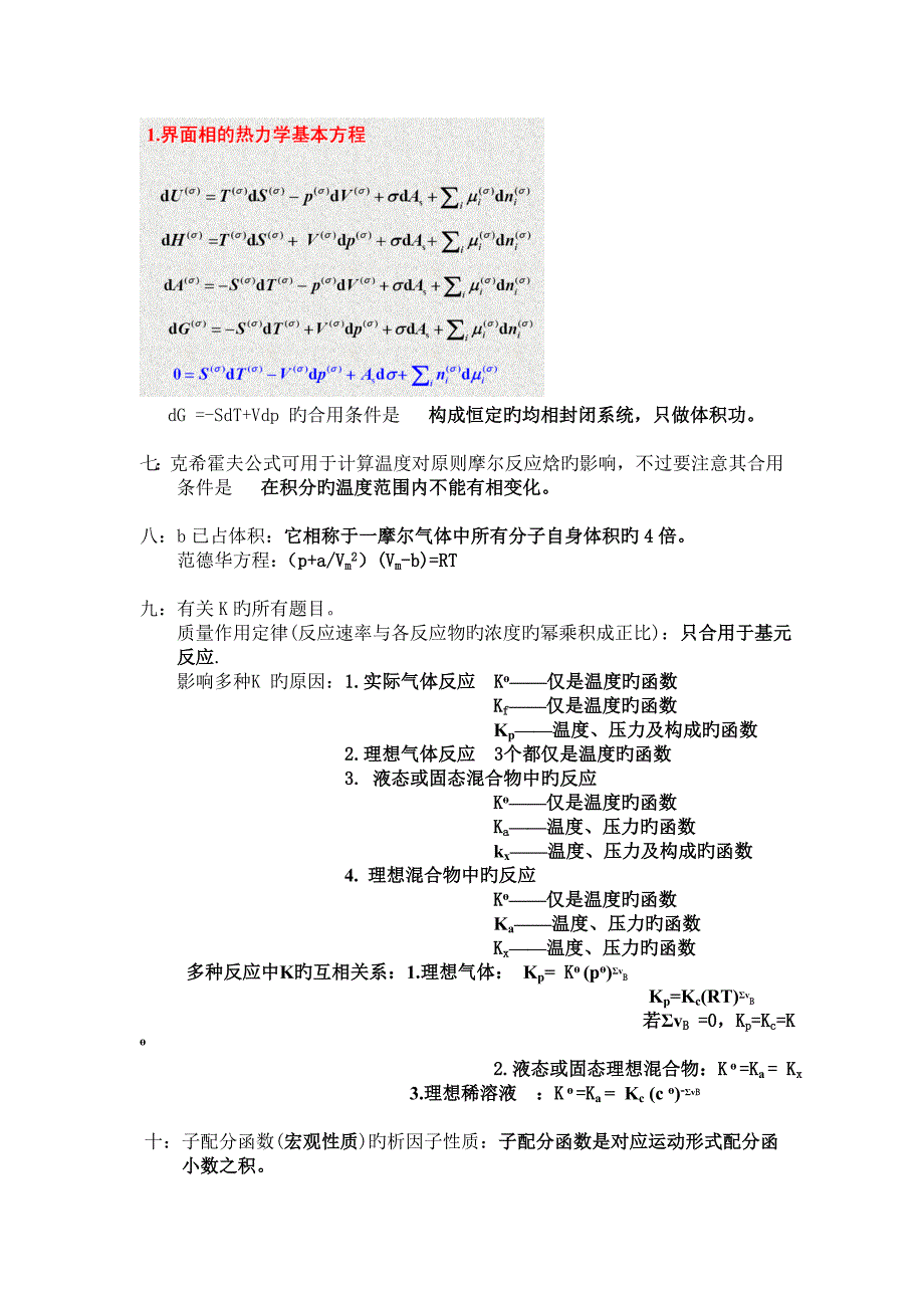 华东理工大学物理化学填空题总结_第2页