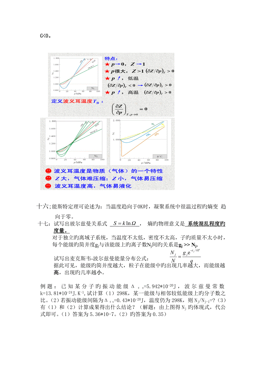 华东理工大学物理化学填空题总结_第4页