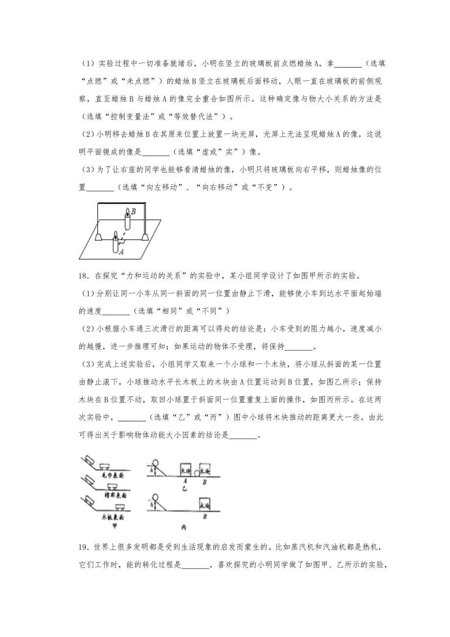 2018年甘肃省天水市中考物理试卷Word含解析_第5页