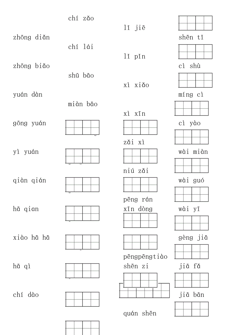 第二单元拼音练习（分列） (2)_第3页
