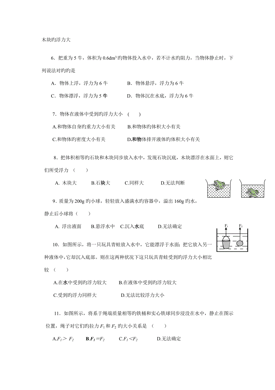 初中物理道难题浮力_第2页