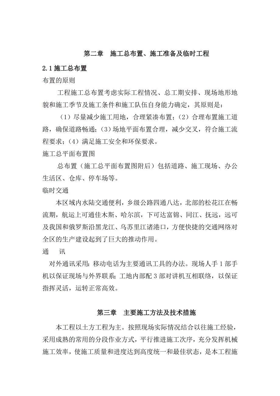 农田排涝施工组织设计_第2页