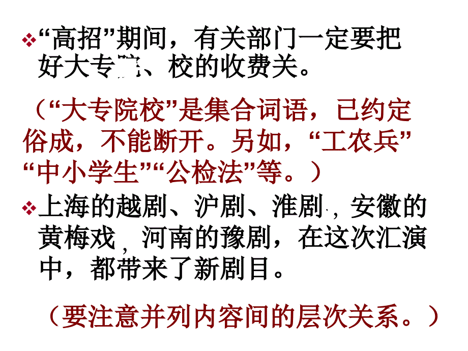 高考标点符号复习分析课件_第4页