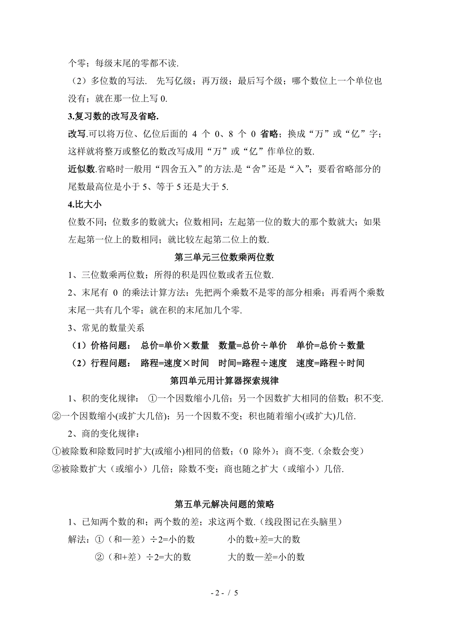 苏教版四年级下册数学知识点总结_第2页