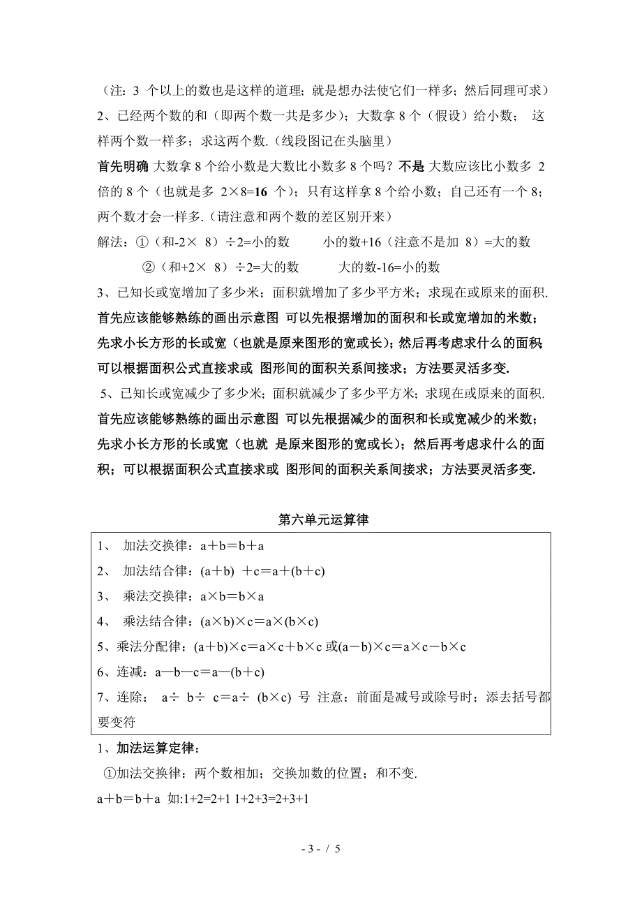 苏教版四年级下册数学知识点总结_第3页