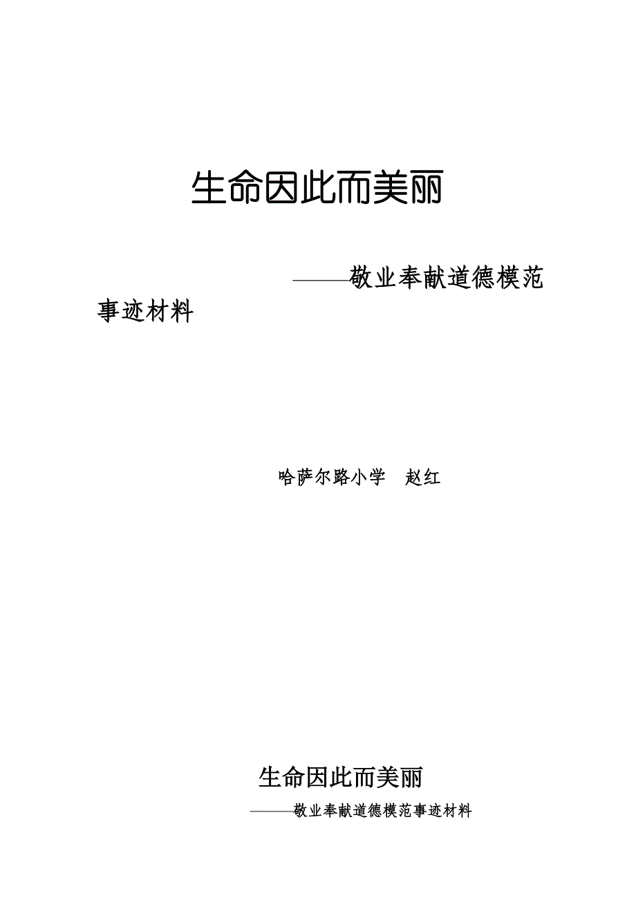 生命如此美丽.doc_第1页