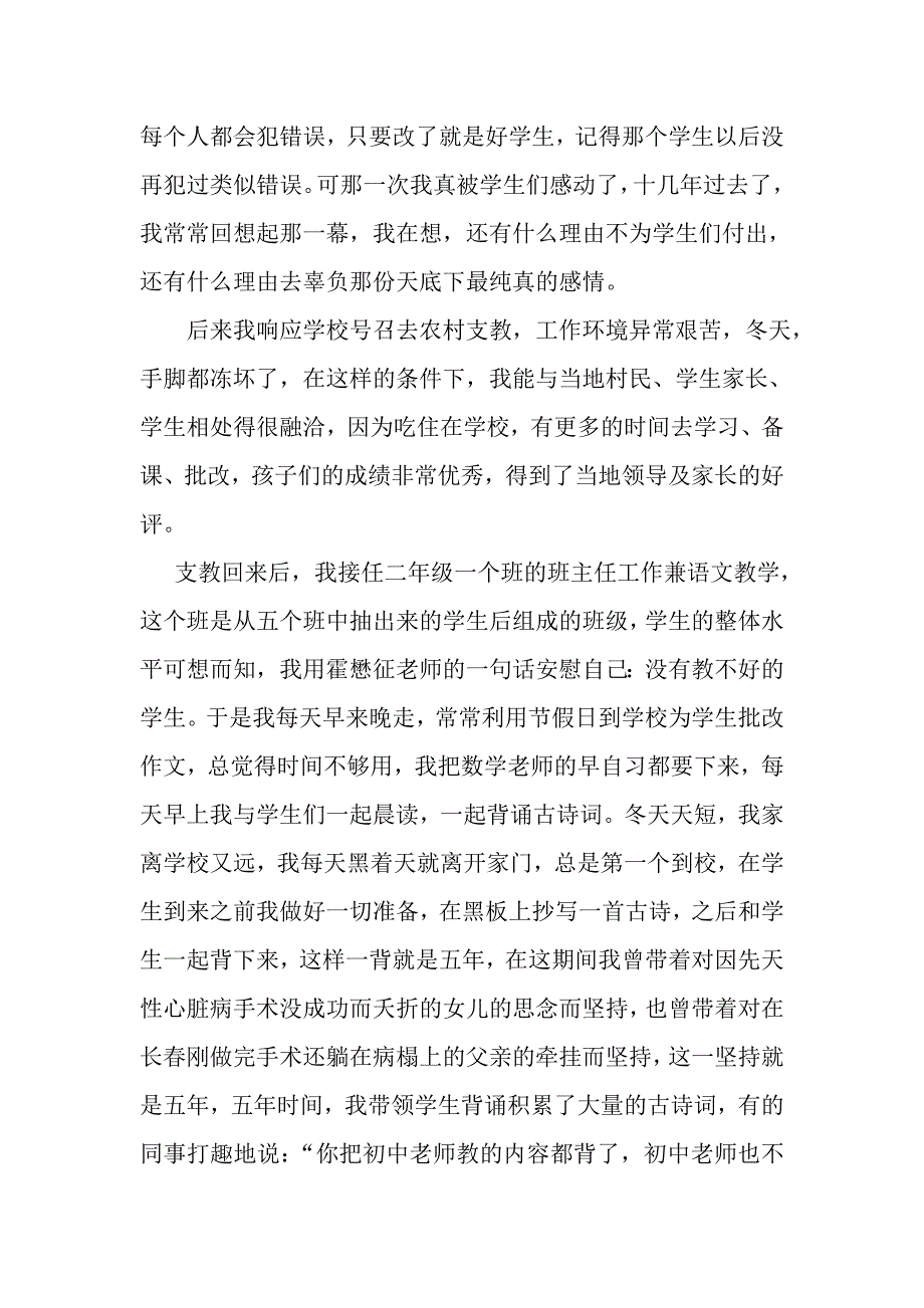 生命如此美丽.doc_第3页