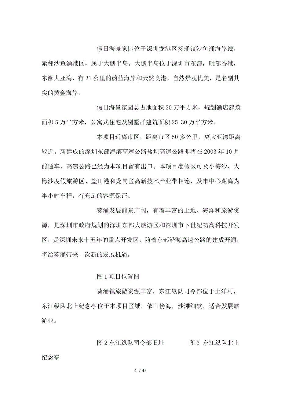 国际健康养生园策划方案_第4页