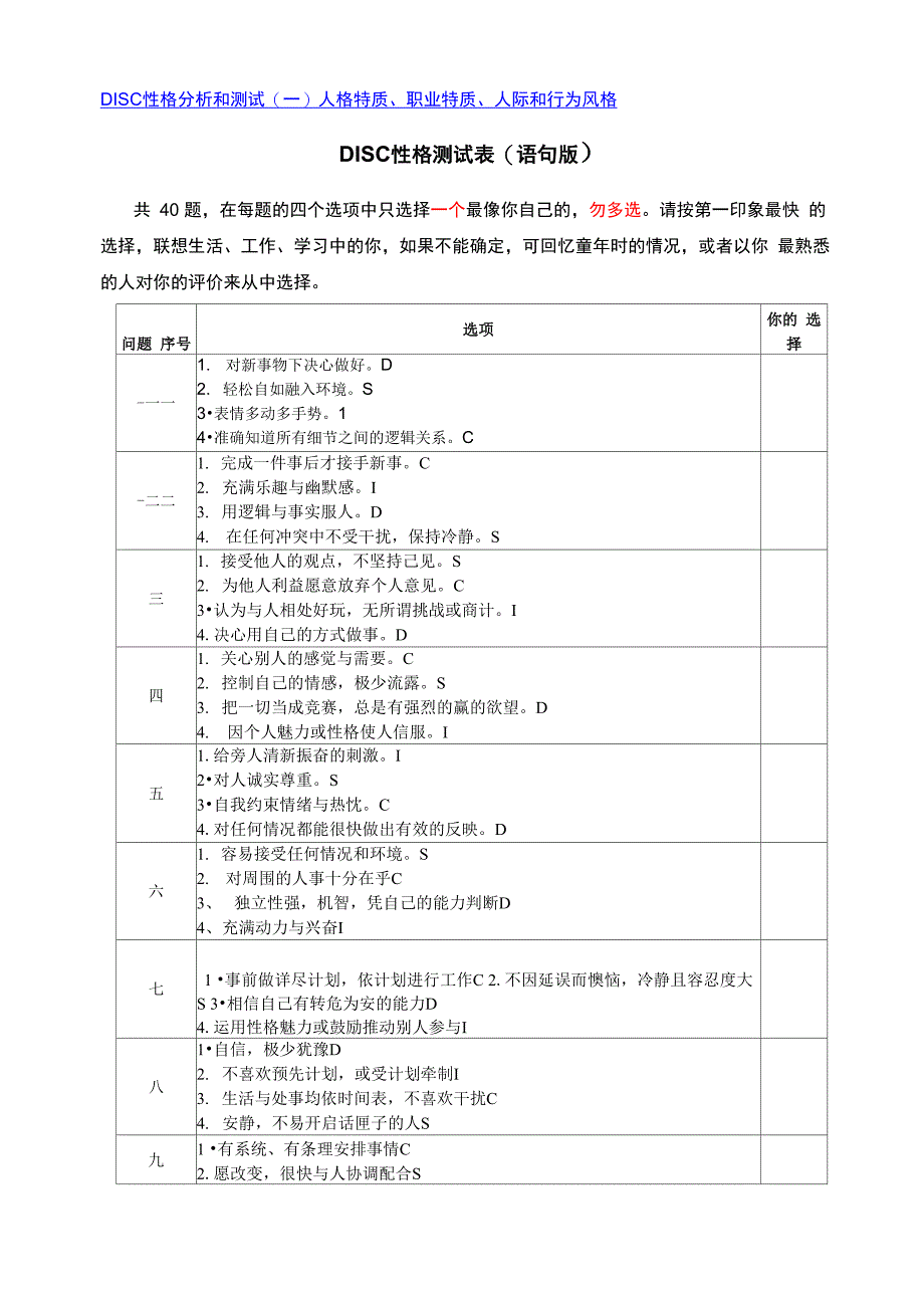 性格测试表_第1页