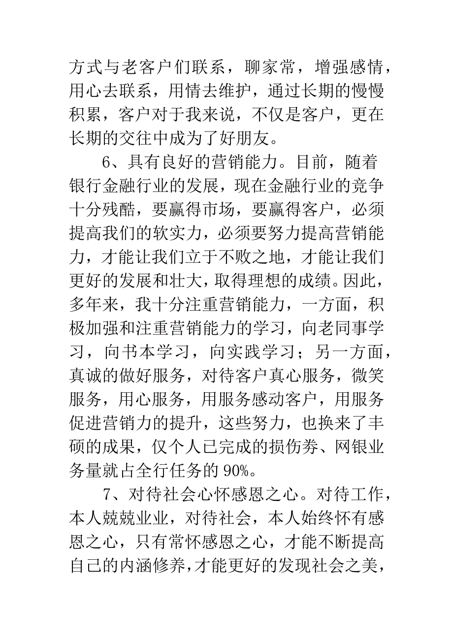 银行助理竞聘报告.docx_第4页