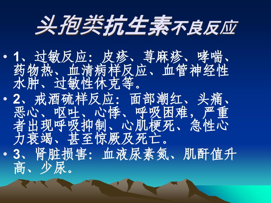 普外科常用药物的不良反应及配伍禁忌PPT课件02_第3页