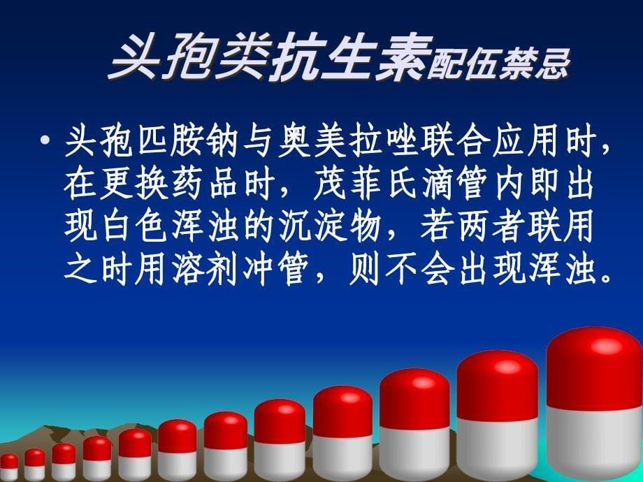 普外科常用药物的不良反应及配伍禁忌PPT课件02_第5页