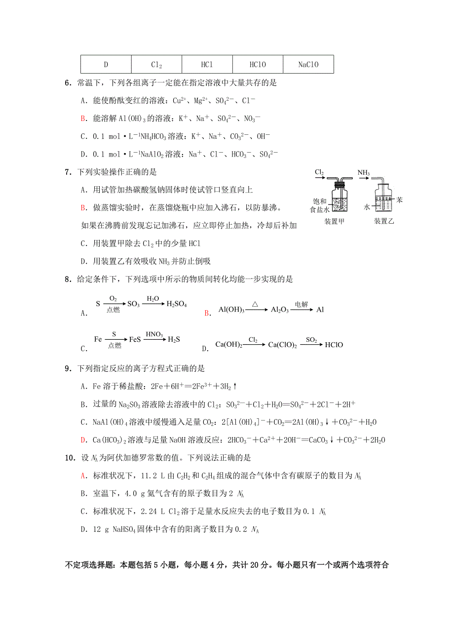 2018-2019学年高二化学上学期第二次月考试题(创新班).doc_第2页