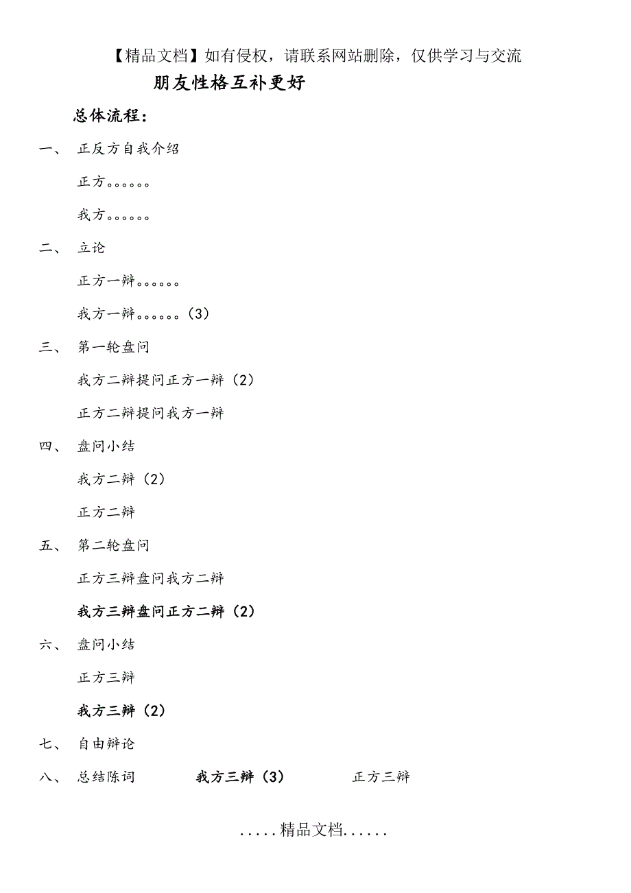 朋友性格互补更好_第2页