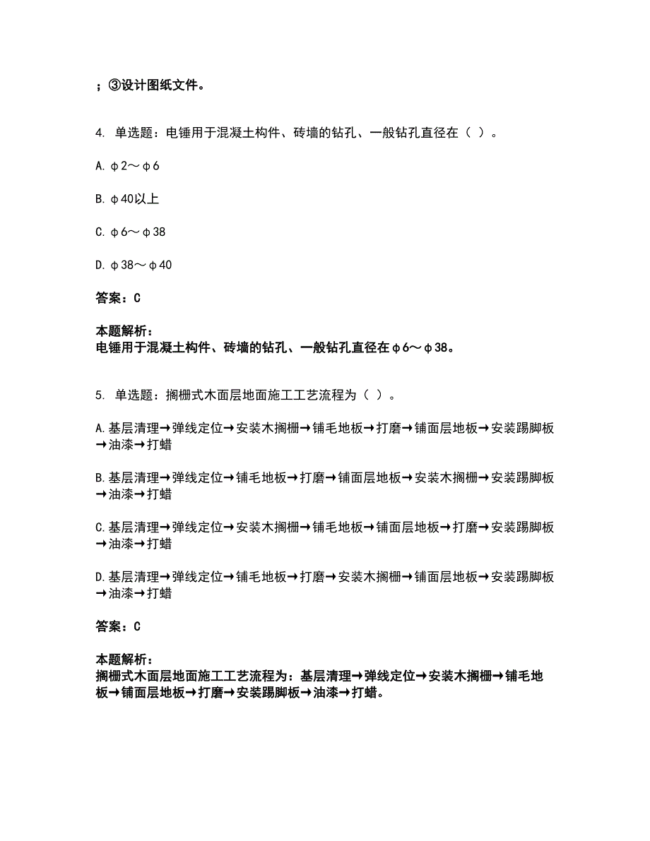 2022施工员-装修施工基础知识考试题库套卷5（含答案解析）_第2页