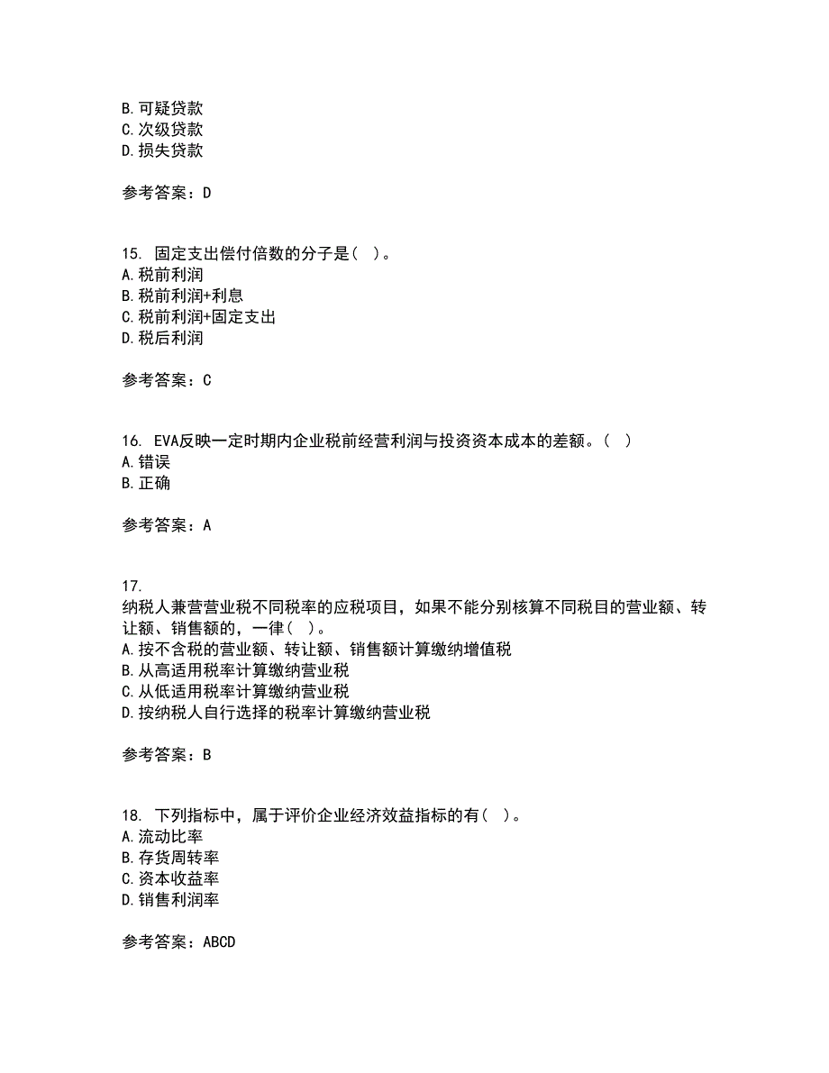 西安交通大学22春《企业财务管理》离线作业二及答案参考61_第4页