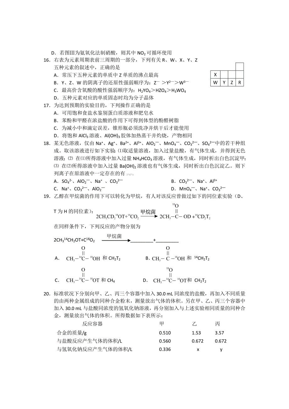 台州市2010第一学期高三化学期末试卷.doc_第4页