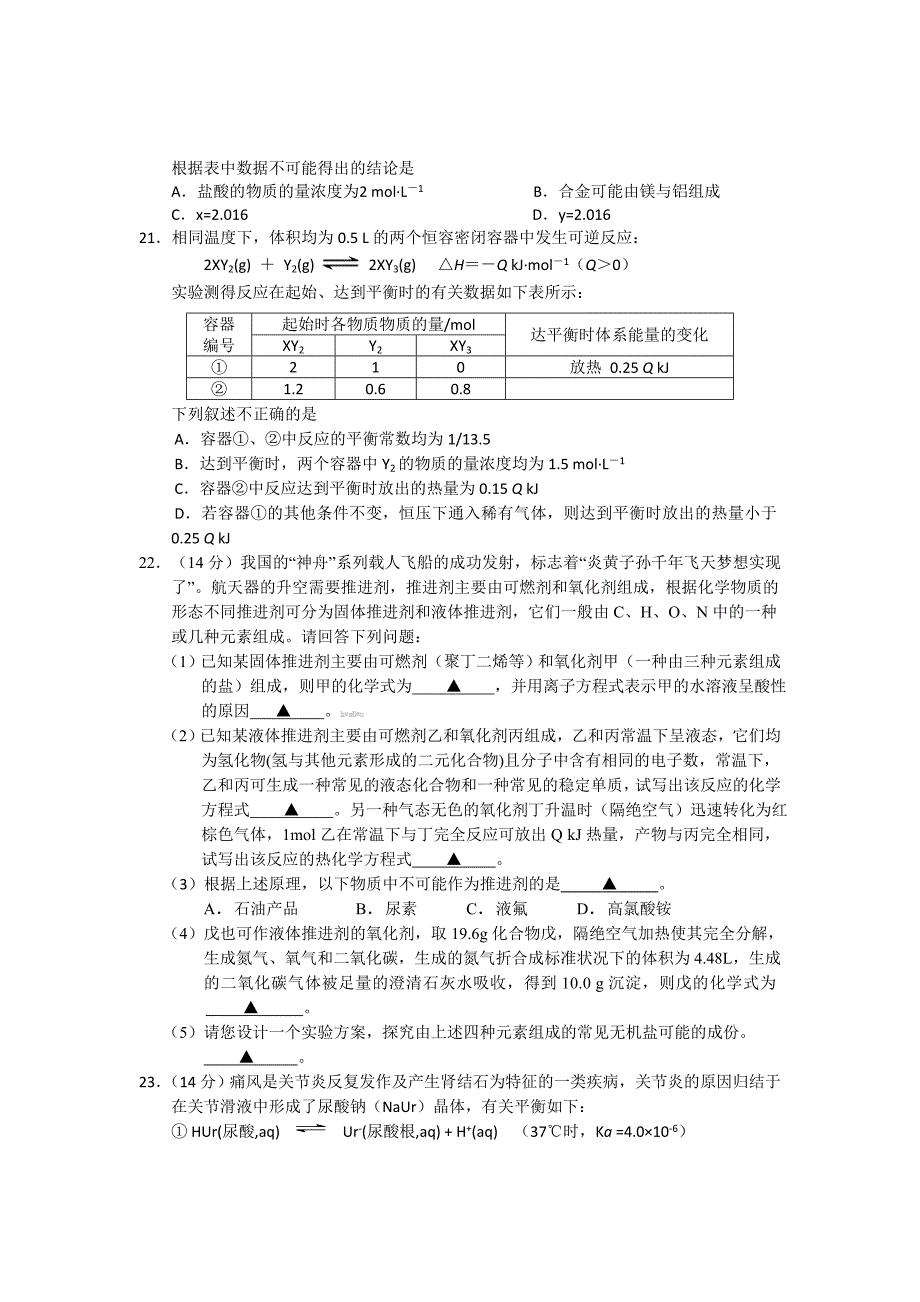 台州市2010第一学期高三化学期末试卷.doc_第5页