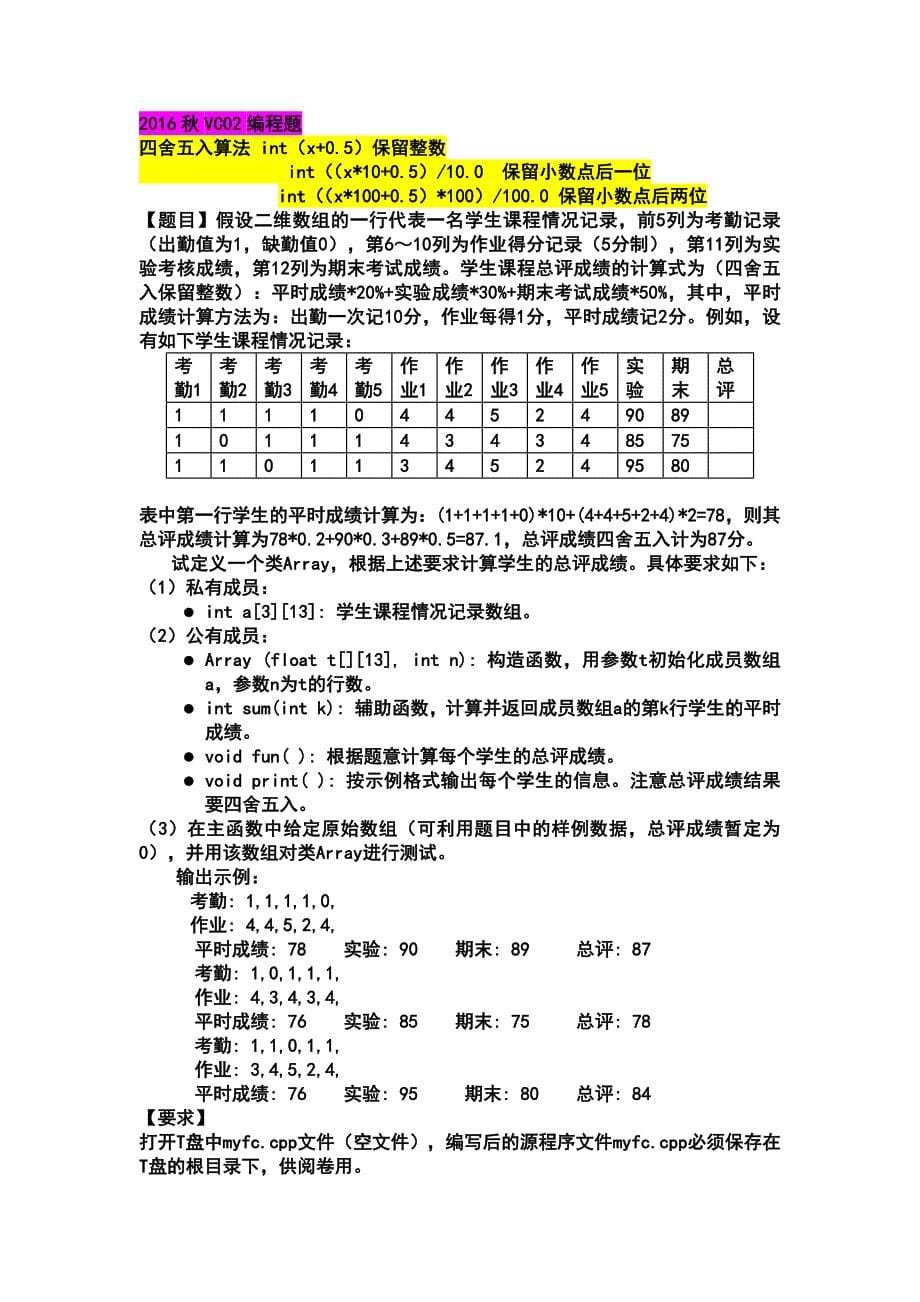 编程题复习要点_第5页