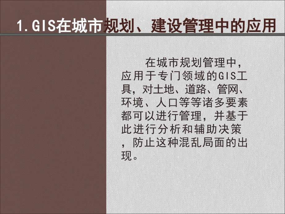 在风景园林规划设计中的应用_第3页