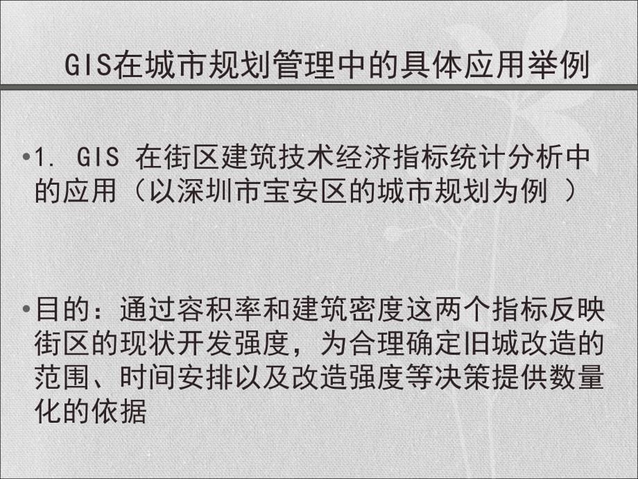 在风景园林规划设计中的应用_第5页