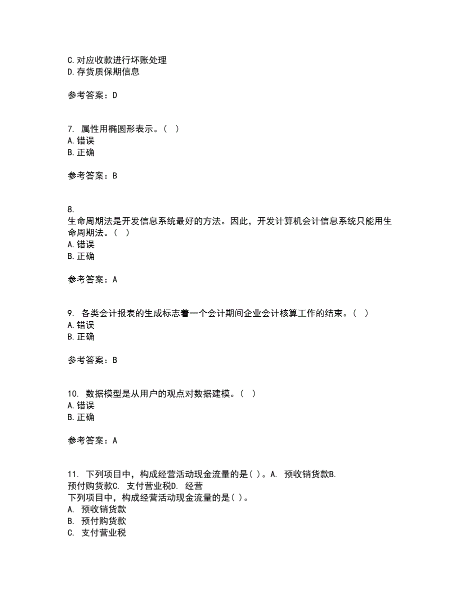 西安交通大学22春《电算化会计》离线作业一及答案参考32_第2页