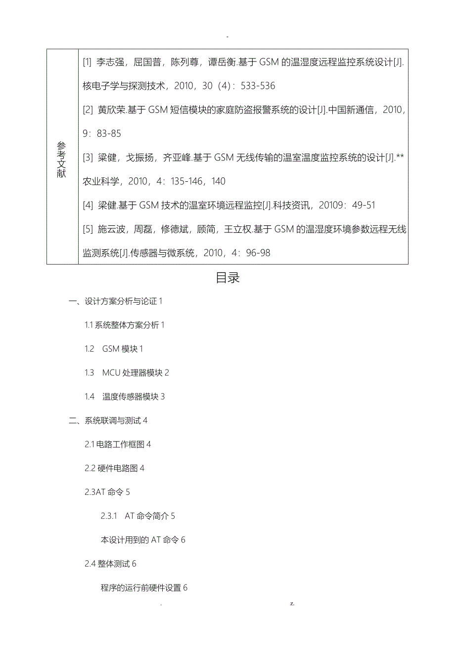 移动通信课程设计_第3页