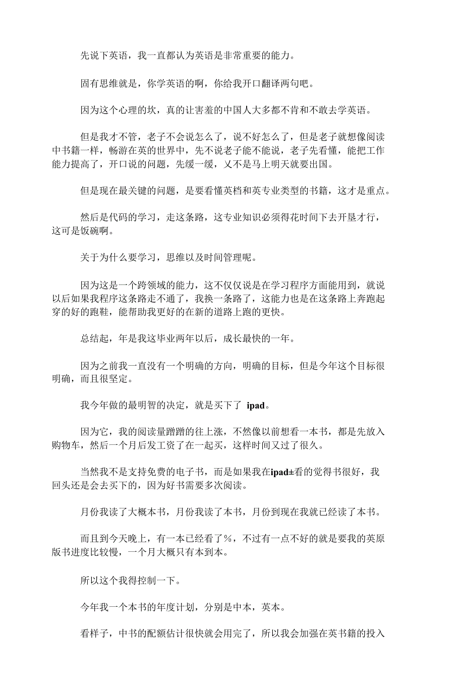 2019年SEO工作总结：跑起来了,但是还不够快_第4页